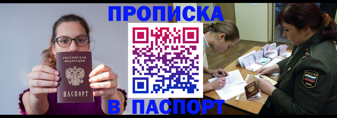 прописка от собственника в Тулуне